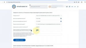 Пример Заполнения Уведомления Об Уменьшении Патента ?