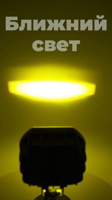 Универсальные ходовые огни с двумя линзами для автомо