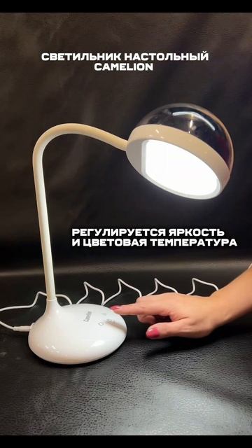 Светильник настольный Camelion KD-828 C01 LED 6.5Вт 230В сенсорный смотреть онлайн