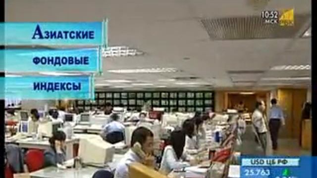 Азиатские фондовые индексы.flv смотреть онлайн