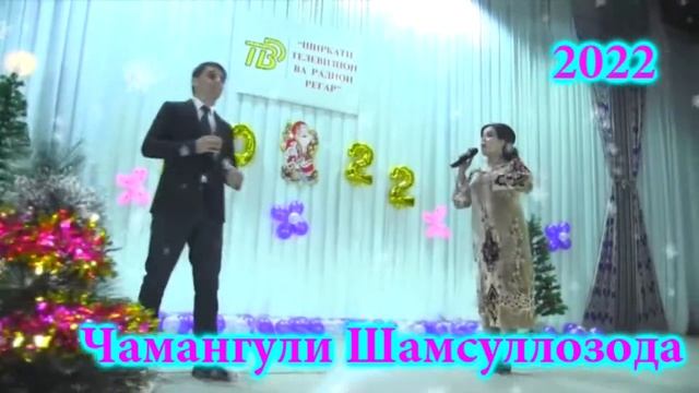 Чамангули Шамсуллозода.Бра бар ёр бигу биеяд. смотреть онлайн