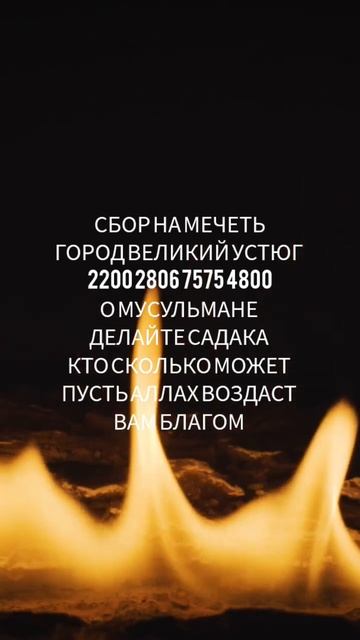Жертвуйте(не обязательно нам,есть малоимущие) #садака смотреть онлайн