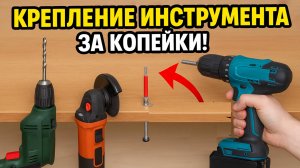 🔧🪛 ТРЕНДОВАЯ самоделка 2025 года⚙️: КРЕПЛЕНИЕ  из резьбовой шпильки и термоусадки!"