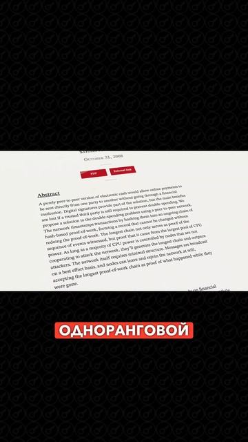White Paper биткоина исполнилось 16 лет смотреть онлайн
