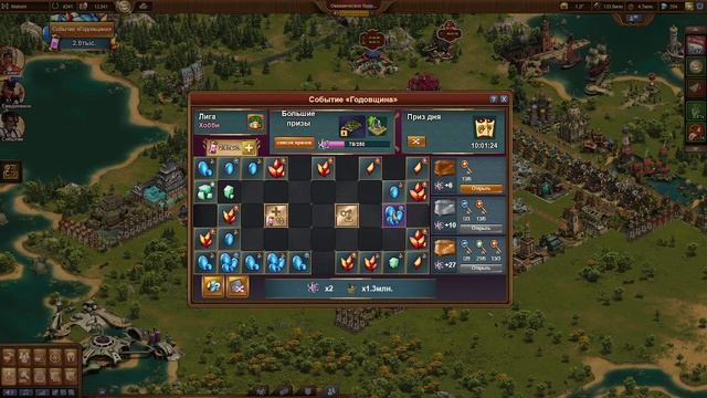 Игра Forge Of Empires Событие 11 Годовщина