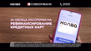 Реклама карта Халва - Рыбка