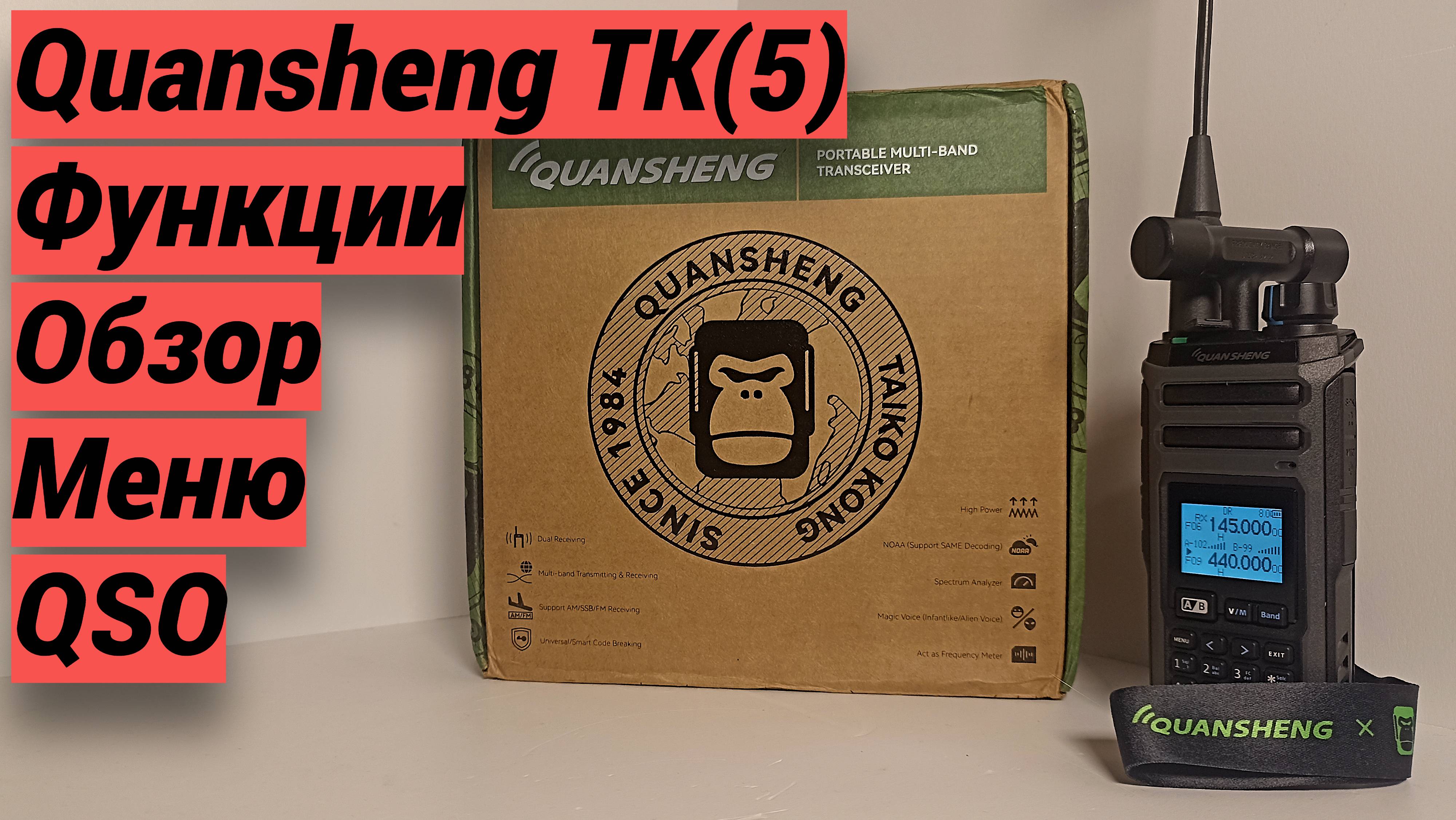 Quansheng TK11(5) - обзор, функции, QSO смотреть онлайн