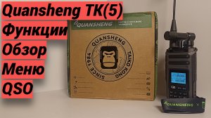 Quansheng TK11(5) - обзор, функции, QSO