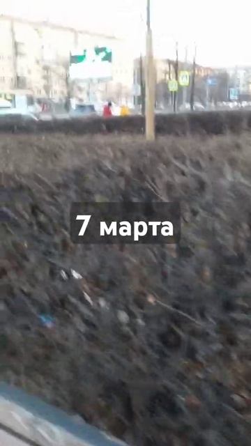 7 марта, снег сошел #россия #жизнь #automobile #moscow #москва #trav смотреть онлайн
