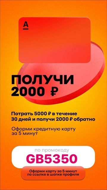 #альфабанк - год #бесплатного обслуживания + #кэшбэк 2000? смотреть онлайн