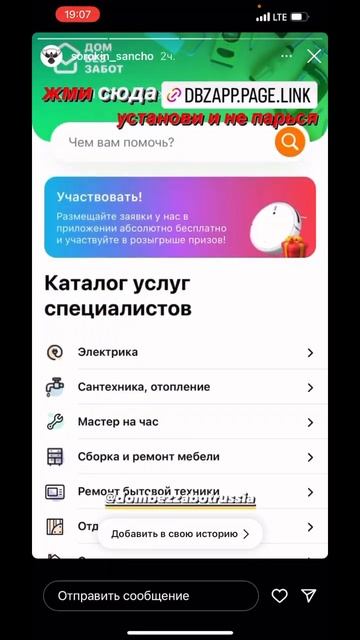 Нашёл крутого помощника через приложение: ДОМ БЕЗ ЗАБ? смотреть онлайн