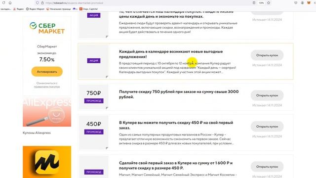 ⚠️ Промокод СберМаркет на заказ: Скидки и Купоны Sbermark