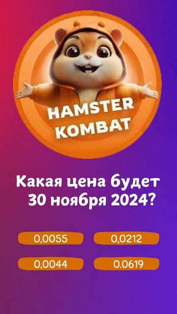 Hamster Combat (HMSTR) на взлетает? Цена Hamster за 15 секунд! 🚀💥 смотреть онлайн