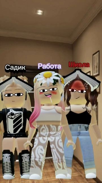 #Школа#Работа#Садик #актив #roblox /Fatik adopt 🦋💨🧊🌊/ 💨💓? смотреть онлайн