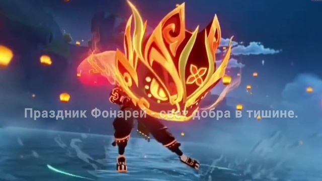 Тейватские барды — Праздник фонарей (песни по Genshin Impact смотреть онлайн