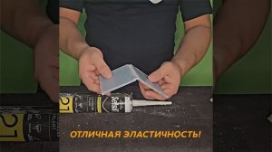 Эластичный клей силикон и мастика для заделки трещин ?