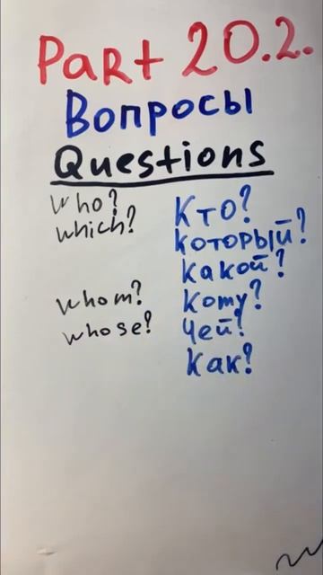 #каксказать Вопросы на #английском (2) #изучениеанглийс смотреть онлайн