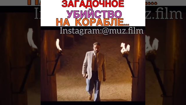 Загадочное убийство на корабле... Фильм «Убийтсво на Ниле» смотреть онлайн