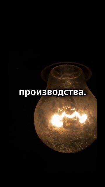 Как Эдисон изменил мир #история #изобретения #shorts