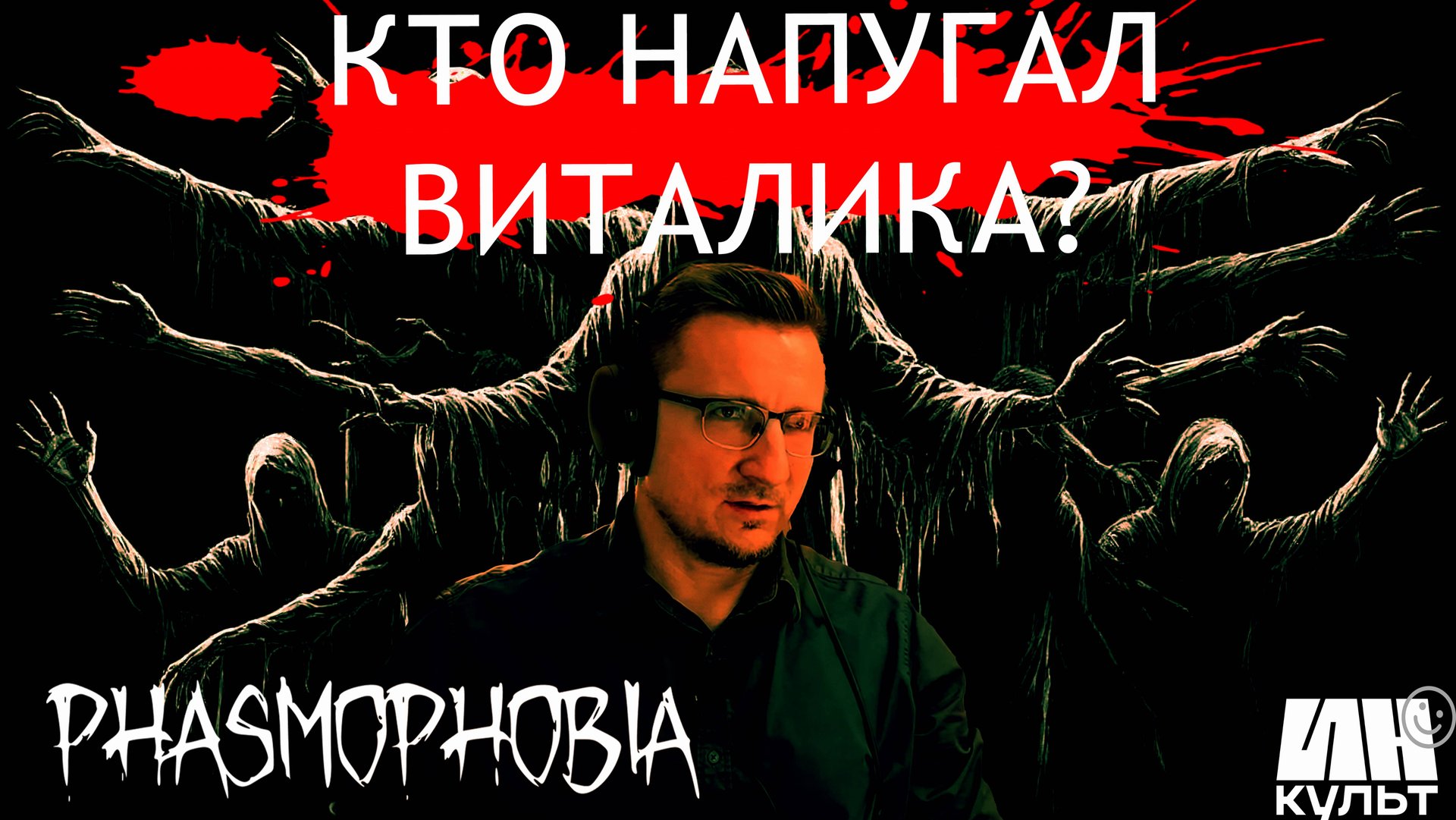 Когда Виталий Казунов реально испугался 👻😂 | #ИНКульт #shorts