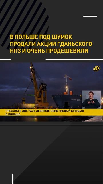 В Польше под шумок продали акции Гданьского НПЗ и очен