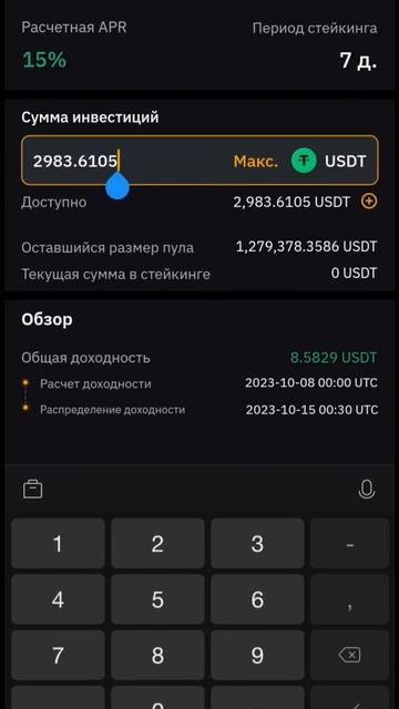 ByBit - Staking 3000 USDT  Отправка криптовалюты в Стейкинг  Пас?