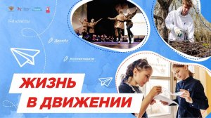 Разговоры о важном. «Жизнь в движении» 12 мая 2025