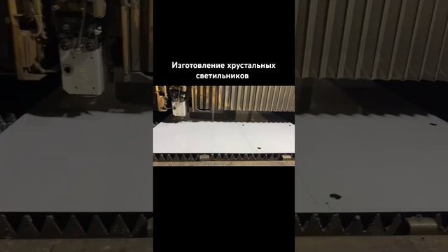 Изготовление хрустальных светильников #home #interiordesign #cha