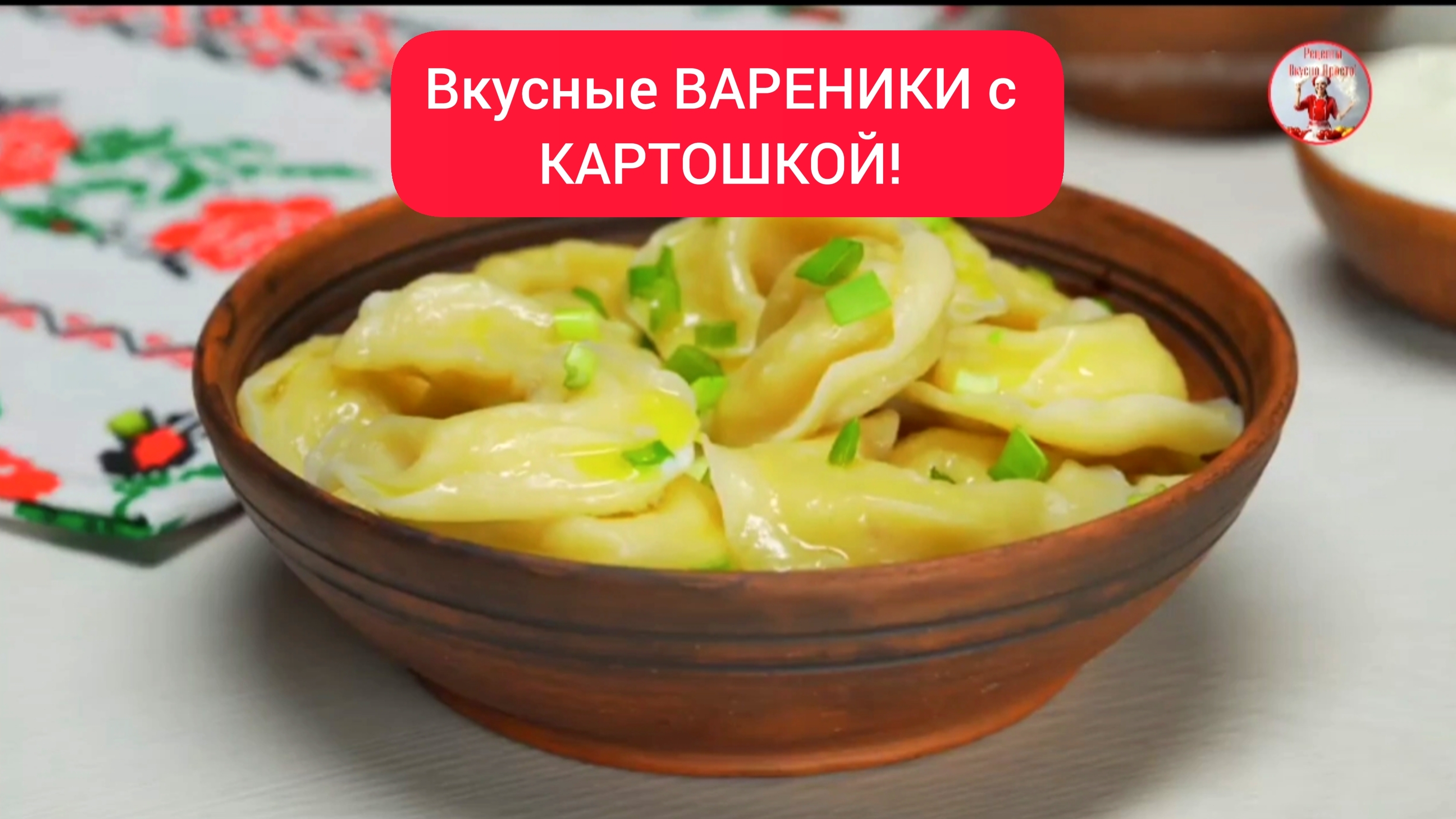 ВАРЕНИКИ! Вареники с Картошкой Рецепт Вареников! смотреть онлайн