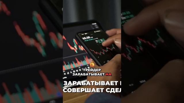 Развенчаем мифы о трейдинге! Какие заблуждения вас удивили? #Трейдинг #Мифы смотреть онлайн