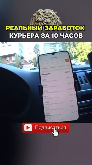 Реальный Заработок Курьера за 10 часов. Сколько вышло? # смотреть онлайн