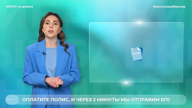 КАСКО на диване смотреть онлайн