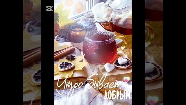 С добрым утром,Дина!отзовитесь...может быть с утра чайк смотреть онлайн