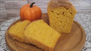Выпечка из тыквы. Тыквенный хлеб в духовке. Вкусный домашний хлеб. Простой рецепт