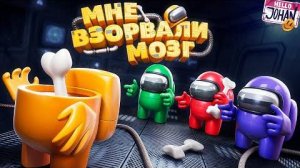 Верю друзьям 15 мин ( Among Us 3D )