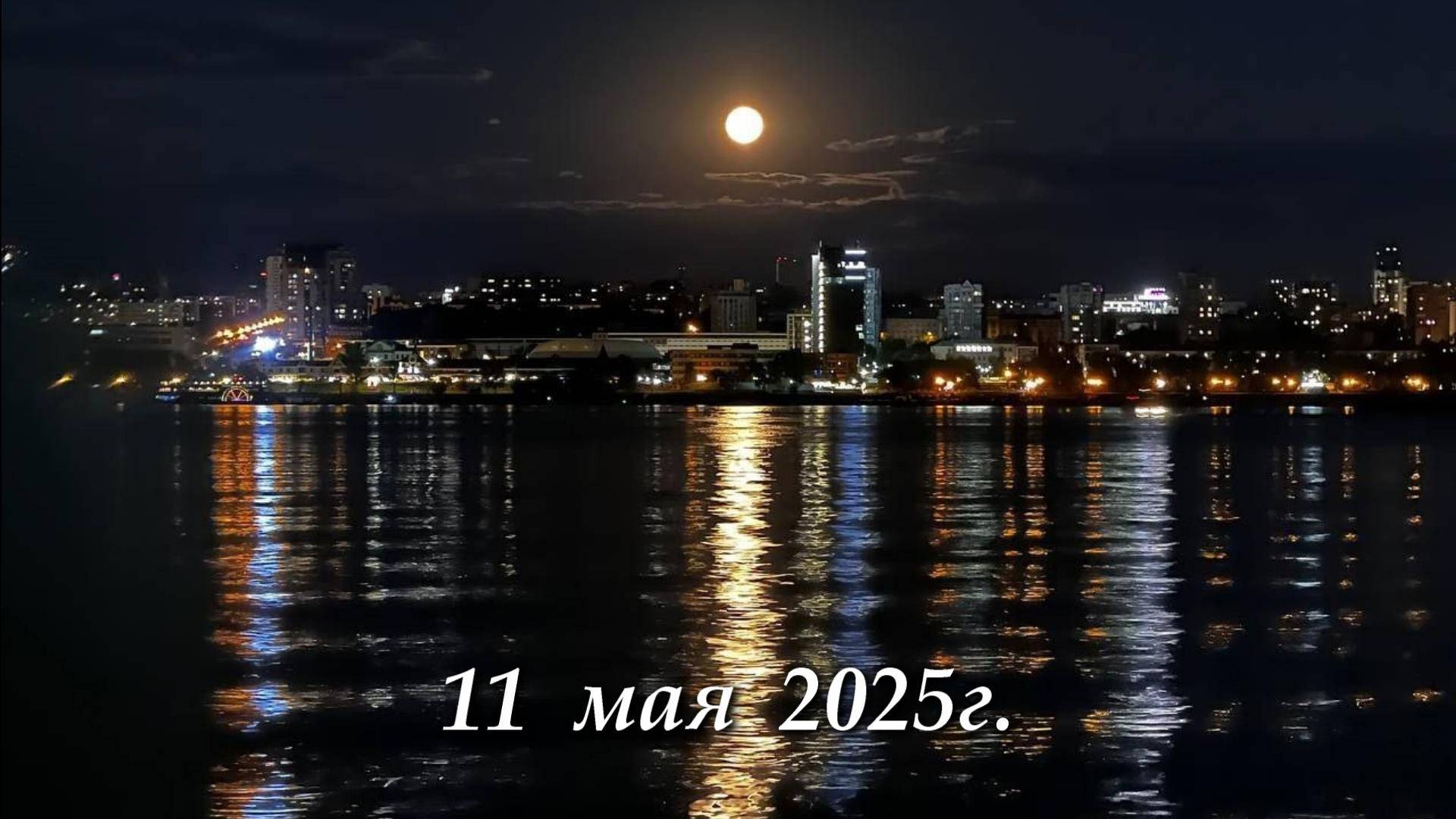 Погода в Самаре - 11 мая 2025г. смотреть онлайн