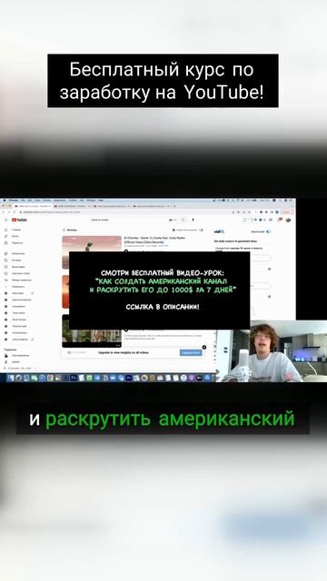 Бесплатный курс по заработку на YouTube! смотреть онлайн