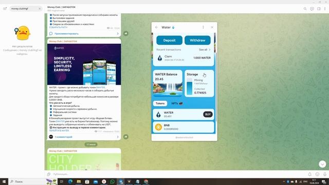 Раздача токена WATER Телеграм без вложений смотреть онлайн