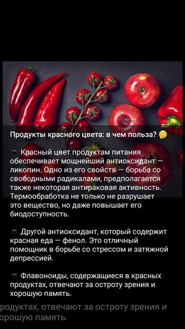 Продукты красного цвета смотреть онлайн