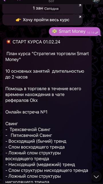Полный курс обучения смарт мани (smart money) бесплатно смотреть онлайн