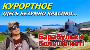 КУРОРТНОЕ (ФЕОДОСИЯ) 2025: ЧИСТОЕ МОРЕ И КАРАДАГ, НО ЕСТЬ ПРОБЛЕМЫ! КРЫМ. Вшитые субтитры.