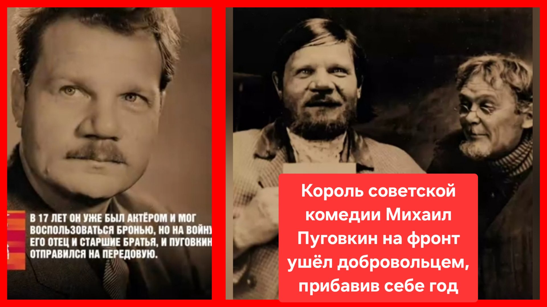 Король советской комедии Михаил Пуговкин служил в разведке смотреть онлайн