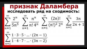 4. Числовой ряд. Признак Даламбера сходимости рядов