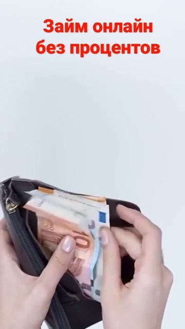 Займ без процентов на карту. Ссылка в коментарии смотреть онлайн