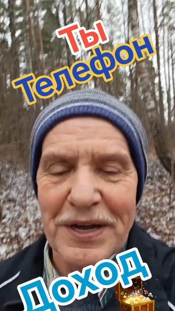 Финансовая стабильность! реальный доход! Укрась жизнь смотреть онлайн