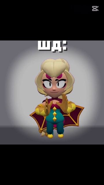 #актив #анимация #3d #актив #бравлстарс #бравл #brawlstars #bs #т