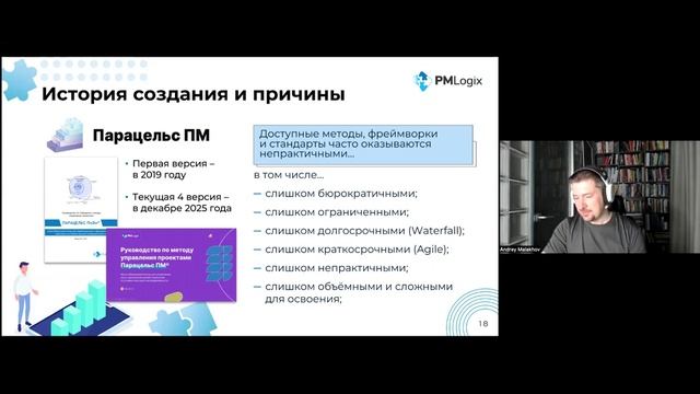 Переворот в управлении проектами. Парацельс ПМ: резул? смотреть онлайн