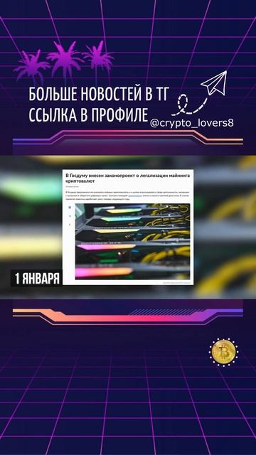 Законом РФ запретят криптовалюту? 1 января новый закон смотреть онлайн