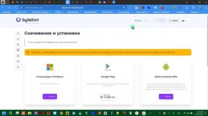BYTELIXIR - приложение для заработка на раздаче интернета.