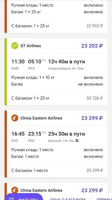 Цена билета на самолёт Москва-Пекин (Китай) #shorts #china #ки